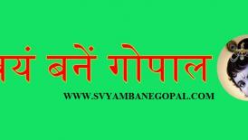 Svyam Bane Gopal